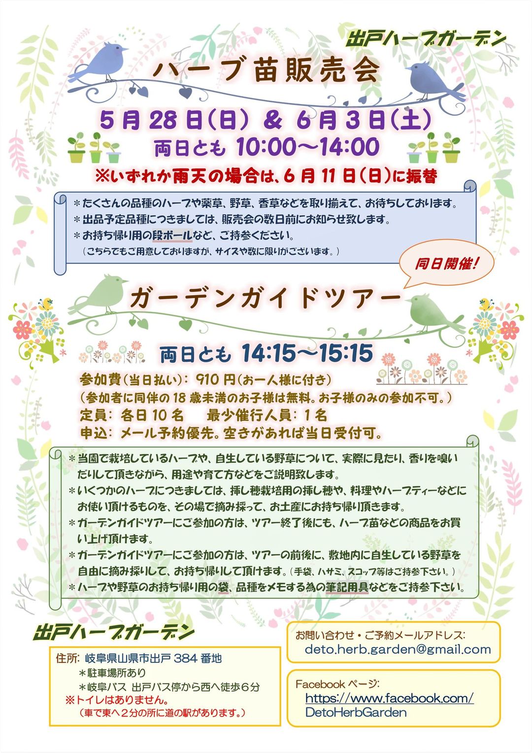 ハーブ苗販売会＆ガーデンガイドツアー　2023年第２回＆第3回イベント