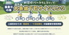 2025-09-20-大桑城下町サイクリング-01