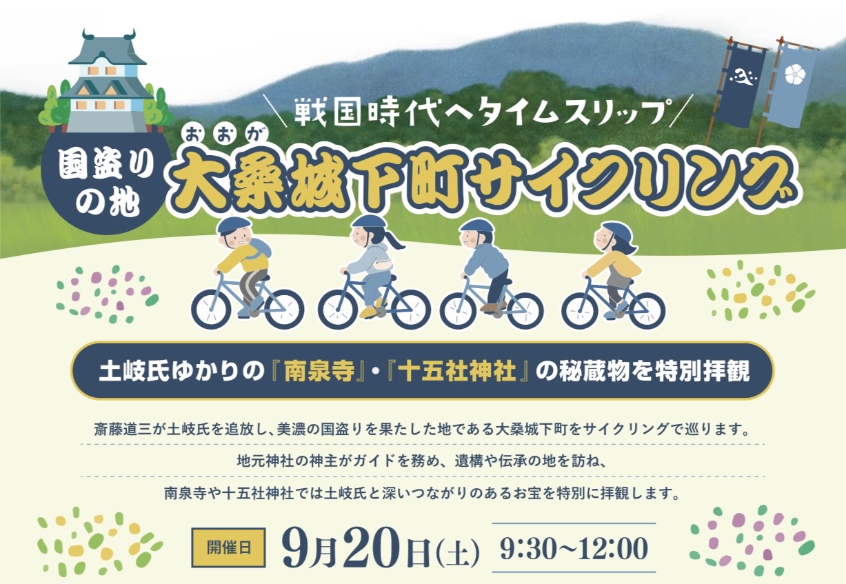 2025-09-20-大桑城下町サイクリング-01