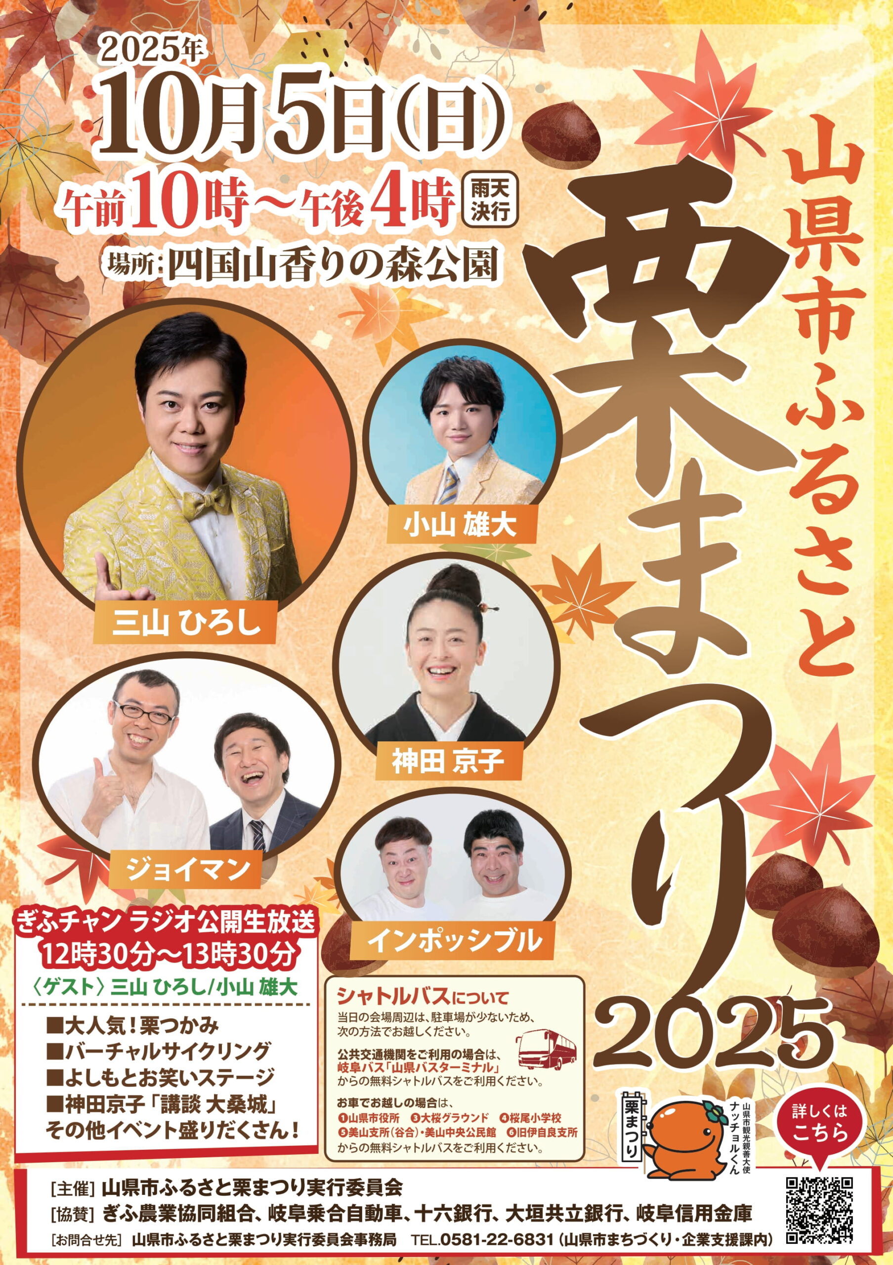 2025-10-05-山県市ふるさと栗まつり-1