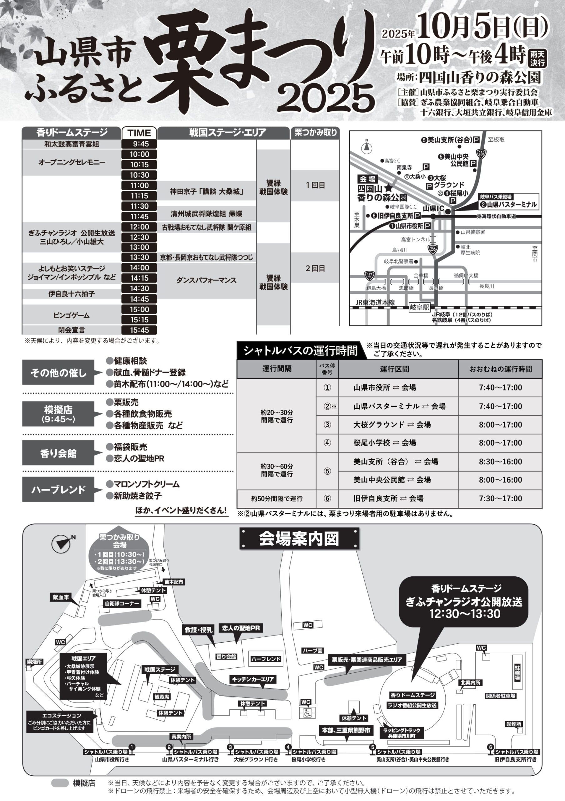 2025-10-05-山県市ふるさと栗まつり-2
